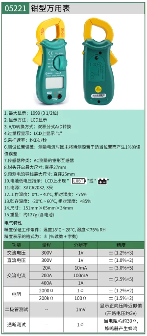 (电商)钳型万用表 ; 05221