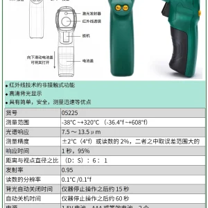 (电商)红外测温仪320℃ ; 05225