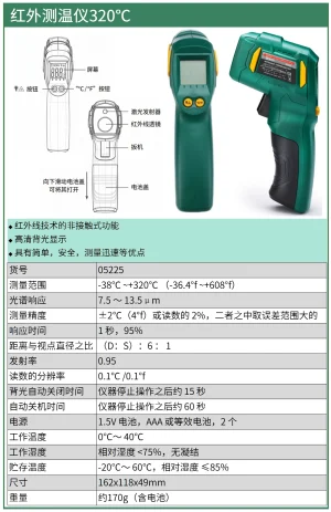 (电商)红外测温仪320℃ ; 05225