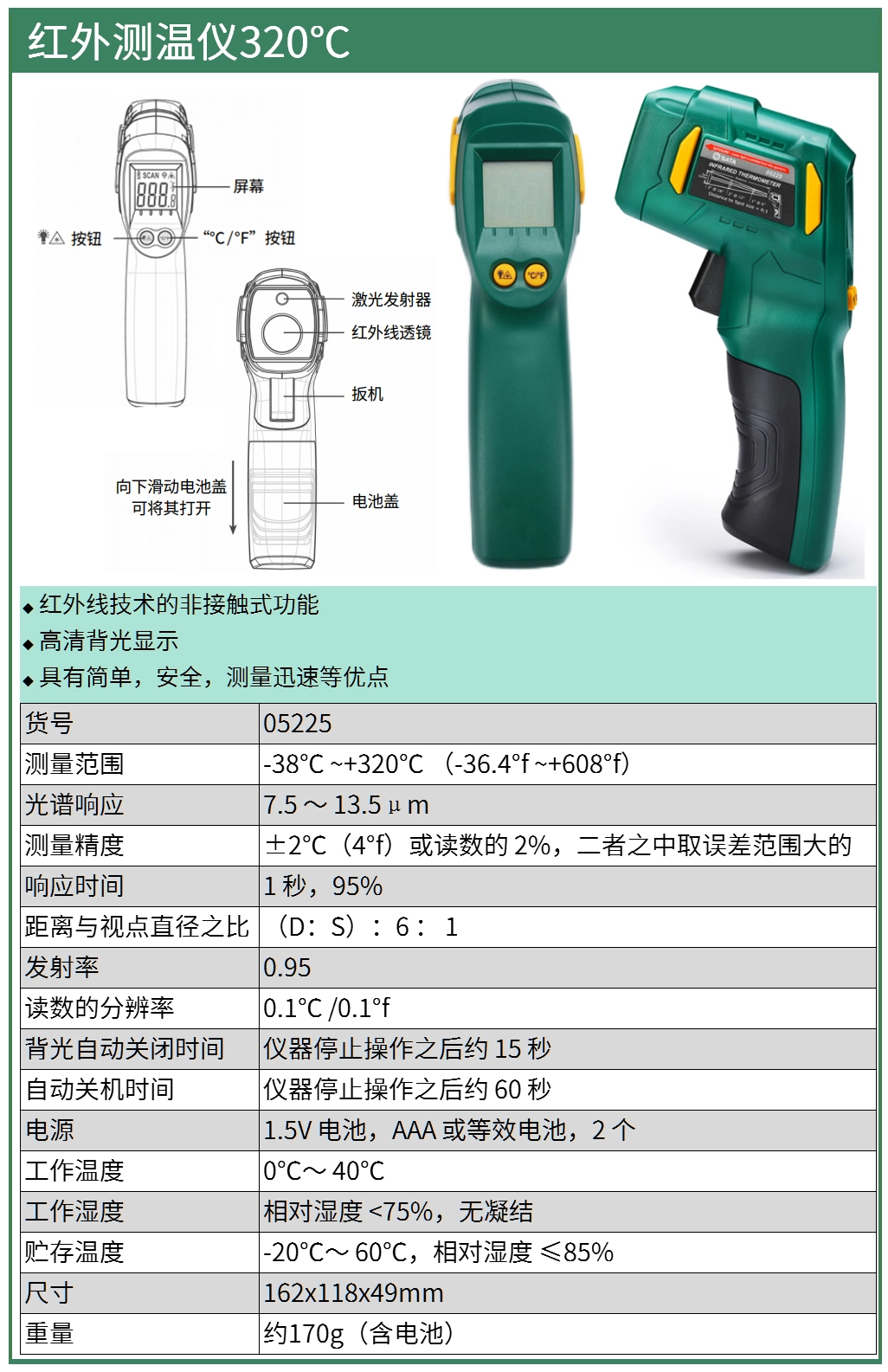 (电商)红外测温仪320℃ ; 05225