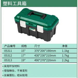 (电商)塑料工具箱15吋 ; 05311