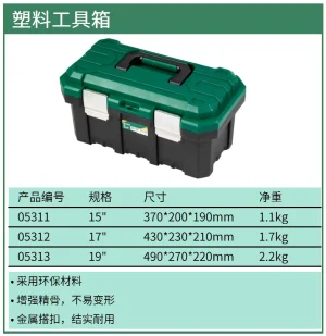 (电商)塑料工具箱15吋 ; 05311