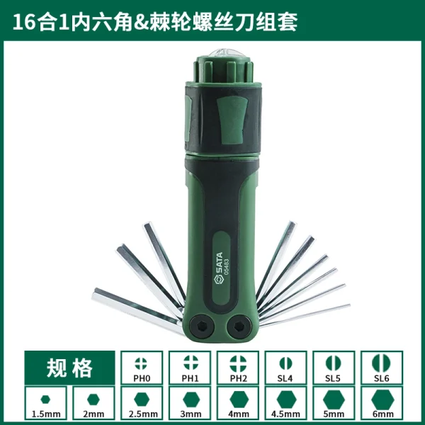 (电商)16合1内六角&棘轮螺丝刀组套 ; 05483