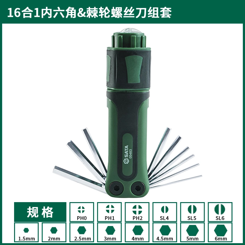 (电商)16合1内六角&棘轮螺丝刀组套 ; 05483