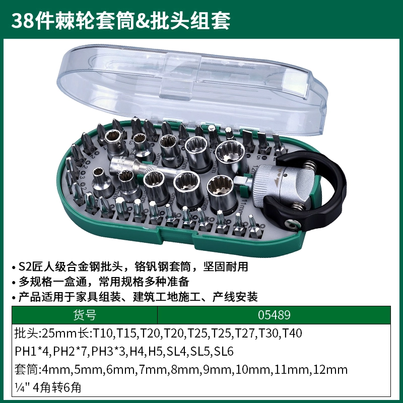 (电商)38件棘轮套筒&批头组套 ; 05489