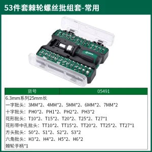 (电商)53件套棘轮螺丝批组套-常用 ; 05491