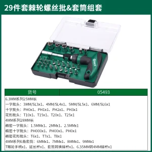 (电商)29件套棘轮螺丝批&套筒组套 ; 05493