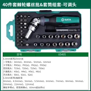 (电商)40件套棘轮螺丝批&套筒组套-可调头 ; 05495