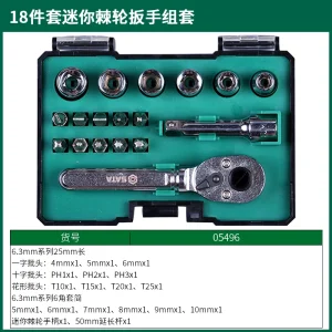 (电商)18件套迷你棘轮扳手组套 ; 05496