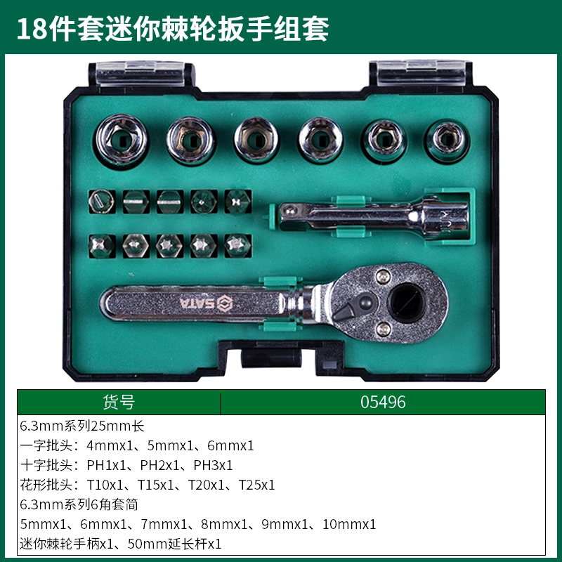 (电商)18件套迷你棘轮扳手组套 ; 05496