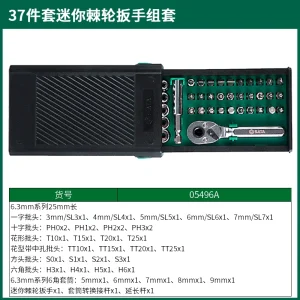 (电商)37件套迷你棘轮扳手组套 ; 05496A