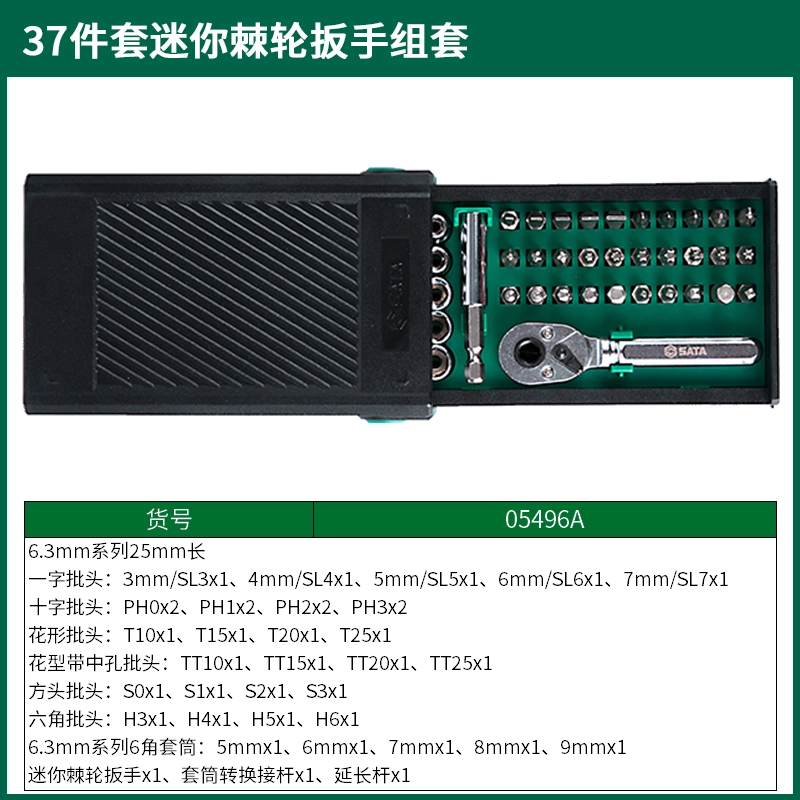 (电商)37件套迷你棘轮扳手组套 ; 05496A