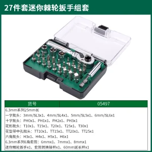 (电商)27件套迷你棘轮扳手组套 ; 05497