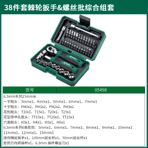 (电商)38件套棘轮扳手&螺丝批综合组套 ; 05498