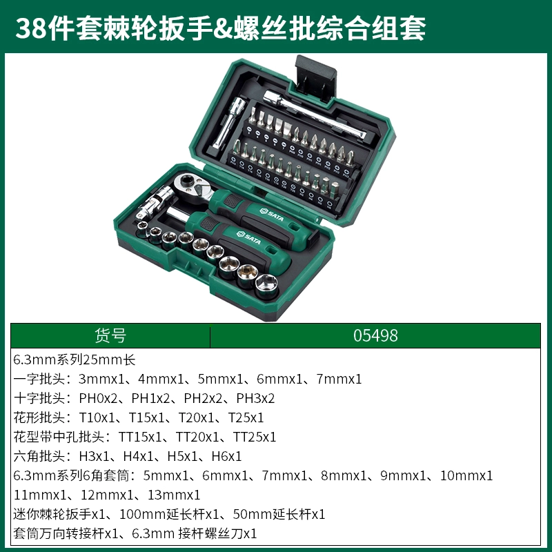 (电商)38件套棘轮扳手&螺丝批综合组套 ; 05498