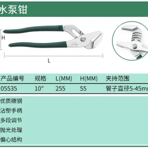 (电商)水泵钳10吋 ; 05535