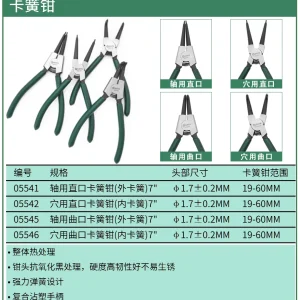(电商)轴用直口卡簧钳(外卡簧)7吋 ; 05541
