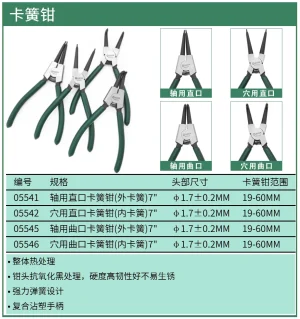 (电商)轴用直口卡簧钳(外卡簧)7吋 ; 05541