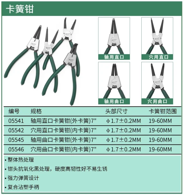 (电商)轴用直口卡簧钳(外卡簧)7吋 ; 05541