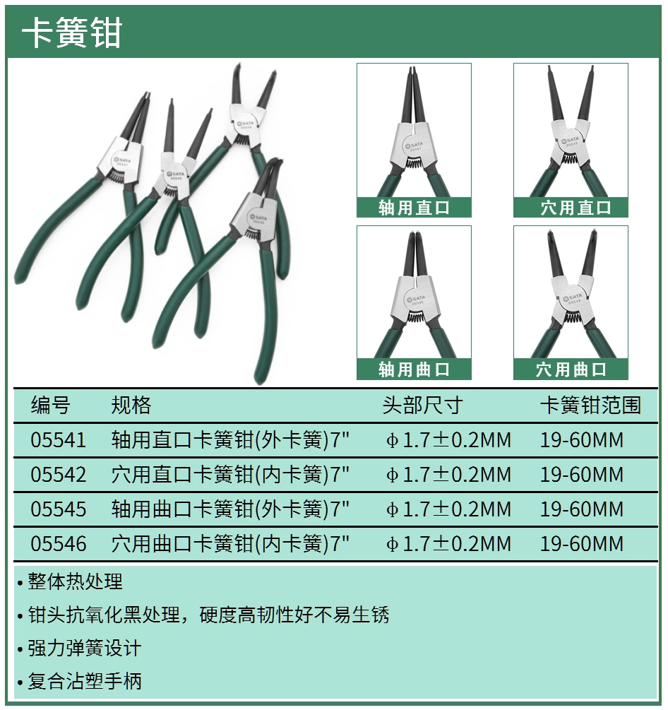 (电商)轴用直口卡簧钳(外卡簧)7吋 ; 05541