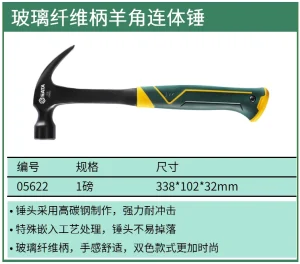 (电商)玻璃纤维柄羊角连体锤1磅 ; 05622