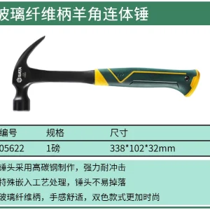 (电商)玻璃纤维柄羊角连体锤1磅 ; 05622