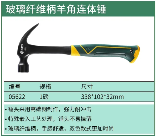 (电商)玻璃纤维柄羊角连体锤1磅 ; 05622