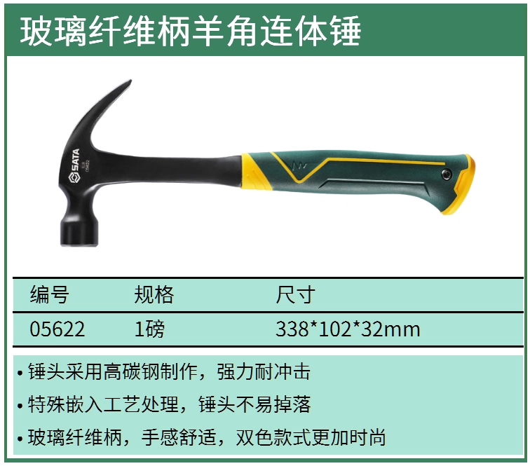 (电商)玻璃纤维柄羊角连体锤1磅 ; 05622