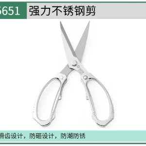 (电商)强力不锈钢剪 ; 05651