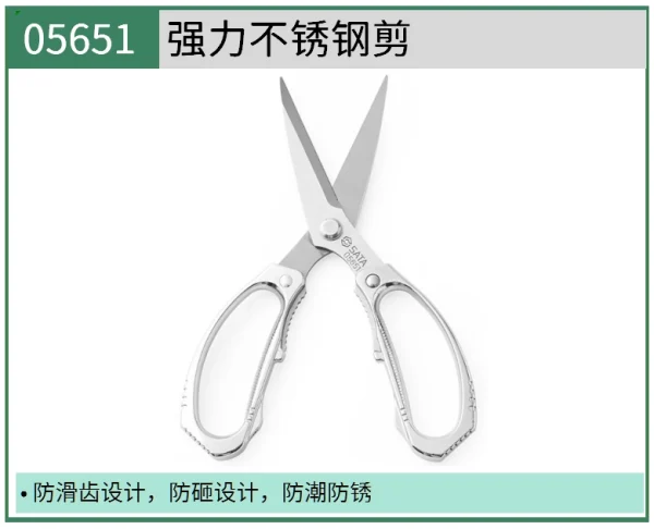(电商)强力不锈钢剪 ; 05651