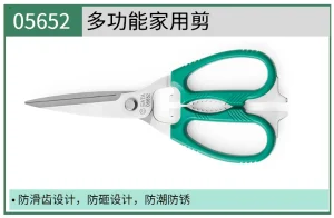 (电商)多功能家用剪 ; 05652