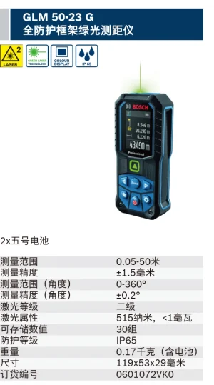 GLM 50-23 G;0601072VK0