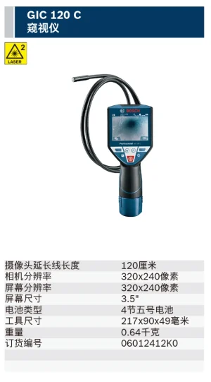 GIC 120 C 窥视仪;06012412K0