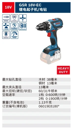 【未开放订购】GSR 18V-EC（Solo）;06019E8180