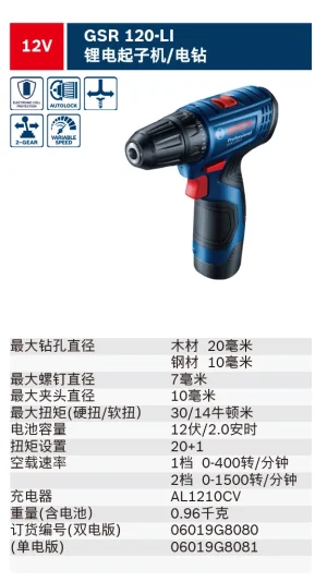 锂电充电式电钻/起子机(1电1充 2.0Ah)GSR 120(1*2.0AH);06019G8081