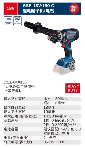 GSR 18V-150 C(Solo);06019J5080