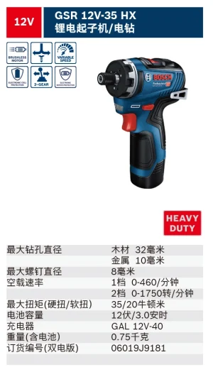 GSR 12V-35 HX KIT(2*3.0AH);06019J9181