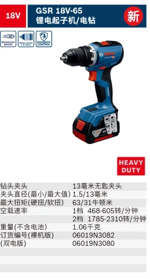 GSR 18V-65, 裸机 胶盒装;06019N3082