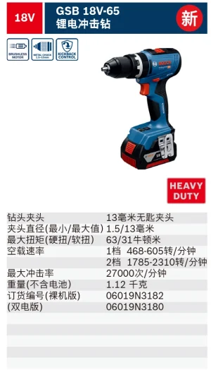 GSB 18V-65, 裸机 胶盒装;06019N3182