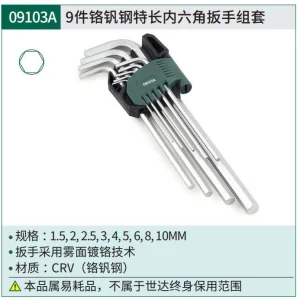 9件铬钒钢特长内六角扳手组套 ; 09103A