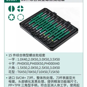 15件综合微型螺丝批组套 ; 09317