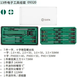13件电子工具组套 ; 09320