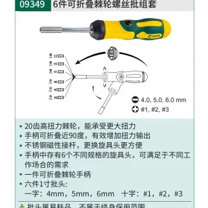 6件可折叠棘轮螺丝批组套 ; 09349