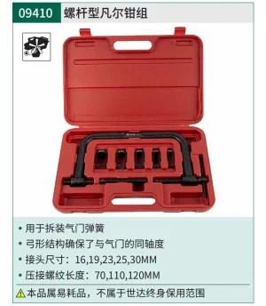 螺杆型凡尔钳组 ; 09410