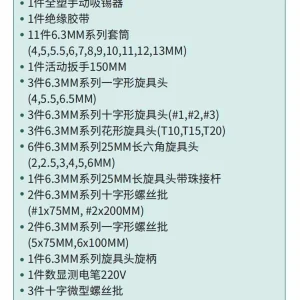 56件电讯工具组套 ; 09535