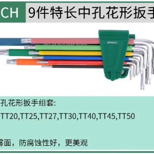 彩虹系列9件特长中孔花形扳手组套 ; 09702CH