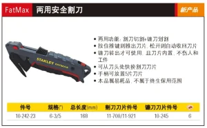 FATMAX 两用安全割刀;10-242-23