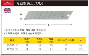 FatMax专业级美工刀刀片18mm(x10);11-718T-11C