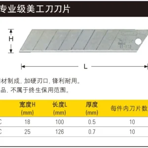 FatMax专业级美工刀刀片18mm(x10);11-718T-11C