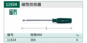 磁性捡拾器380MM ; 11924